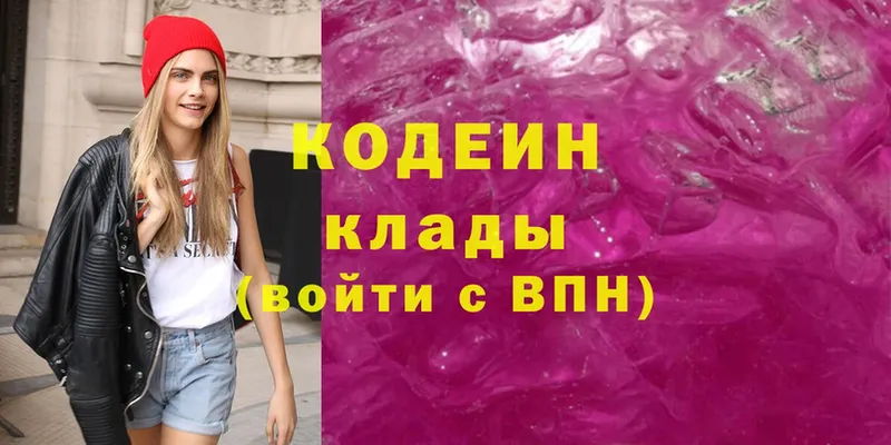 Кодеин Purple Drank  закладки  Азнакаево 